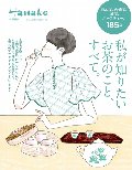 私が知りたいお茶のこと、すべて。
