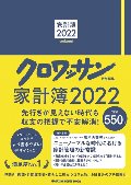 家計簿　２０２２