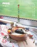 僕らのニッポン小旅行案内。