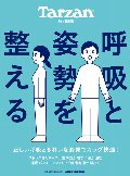 呼吸と姿勢を整える