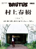 合本村上春樹　読む。聴く。観る。集める。食べる。飲む。そして、思う。