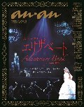 ミュージカルエリザベートＡｎｎｉｖｅｒｓａｒｙ　Ｂｏｏｋ２０００−２０２２　永久保存版