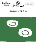 器の基本と、楽しみ方。　＆Ｕｔｓｕｗａ
