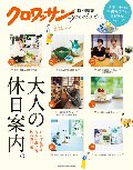 大人の休日案内。
