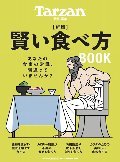 賢い食べ方ＢＯＯＫ　新版