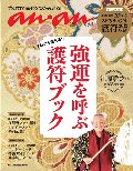 今日から使える！強運を呼ぶ護符ブック　江原啓之さん活動３５周年記念