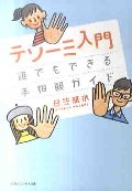 テソーミ入門