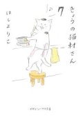 きょうの猫村さん　　７