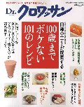 白澤卓二さんが提案する１００歳までボケない１０１のレシピ