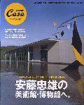 安藤忠雄の美術館・博物館へ。　完全保存版