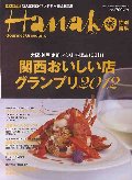 関西おいしい店グランプリ　２０１２