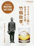 ウイスキー一筋に生きてきた男、竹鶴政孝。　夢と情熱で本物をつくりだした男の物語。