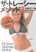 ＤＶＤ　ＢＯＯＫ　ザ・トレーシー・メソッド３　有酸素ダンス編