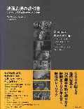 映画表現の教科書　名シーンに学ぶ決定的テクニック１００