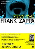 フランク・ザッパ