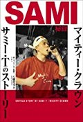 ＳＡＭＩ秘録　マイティー・クラウンサミー