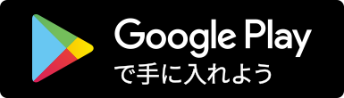 App storeからダウンロード