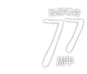 72th ANNIVERSARY