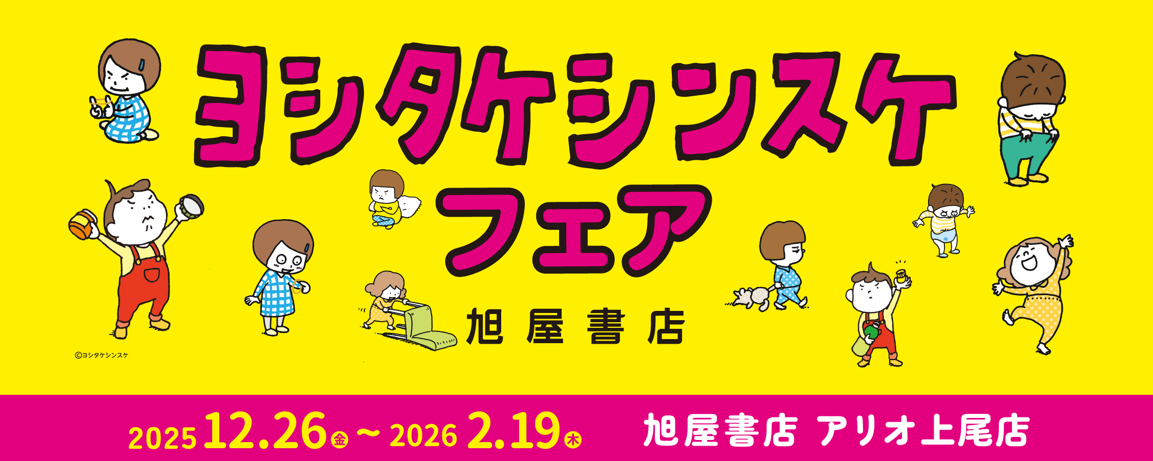 【もじのすけ様】ページ　11/5にご購入予定。お取り置き。 アリオ上尾店]大人も子どももハマる!ヨシタケシンスケフェア - 旭屋